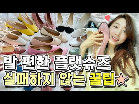 [매옷녀] 발편한 <strong>플랫슈즈</strong> 고르는 4가지 꿀팁!!!🙋🏻‍♀️ 내돈내산 플랫 13종 비교&amp;amp;추천👀⭐️