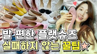 [매옷녀] 발편한 플랫슈즈 고르는 4가지 꿀팁!!!🙋🏻‍♀️ 내돈내산 플랫 13종 비교&추천👀⭐️ screenshot 4