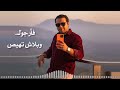 أحمد على اللي كبرناه    