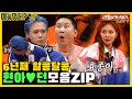 새벽이 너무 좋아 던던던~,현아💜던 스토리 모음ZIP  [미운우리새끼|SBS 210228 방송]