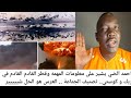 احمد الضي يشير على معلومات المهمه وقطر القادم القادم في ربك و كوستي تصنيف الجماعة العرس هو الحل