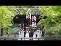 Capture de la vidéo [4K 60 Fps] Sing女团 (Sing Girls) – Melodious Song (#几阙清歌) (Official Video)