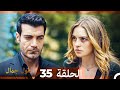 غول جمال الحلقة ال 35 غول جمال الحلقة ال 35