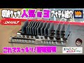 スッキリ整理整頓！DEEN.Jの人気収納アイテムを3つ紹介します【工具屋てっちゃんがオススメします！Vol.215】