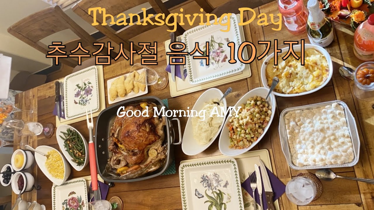 10-things-to-eat-on-thanksgiving-10-youtube