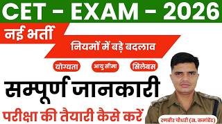 CET exam full information || cet exam details qualification, age limit, rules, syllabus