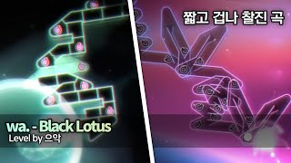 ADOFAI Custom | wa. - Black  Lotus | Level by 으악