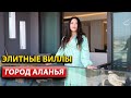 Элитные Виллы в Демирташе: Отражение Красоты Алании | ArbatHomes