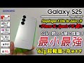 【過去最強】小さいのに爆速 Galaxy S25 レビュー カメラも性能向上。バッテリー持ちはどう?