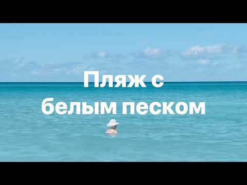 Лучший отель на Кубе. Иберостар Селекшин Варадеро. Iberostar Selection Varadero