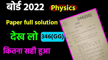 UP BOARD PHYSICS PAPER FULL SOLUTION  2022 || CLASS 12 PHYSICS 346(GG)ANSWER KEY 2022