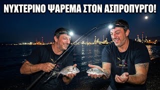 Πρώτο Βίντεο με ψάρεμα στον Απρόπυργο και τεστ εξοπλισμού με καλά αποτελέσματα…