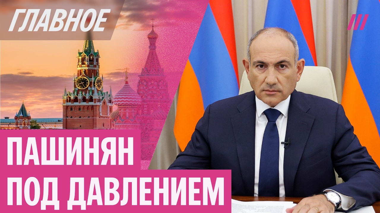 Выборы в Армении: Кремль готовит смену власти?