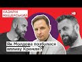 Як Молдова позбулася впливу Кремля? |  Подвійні стандарти