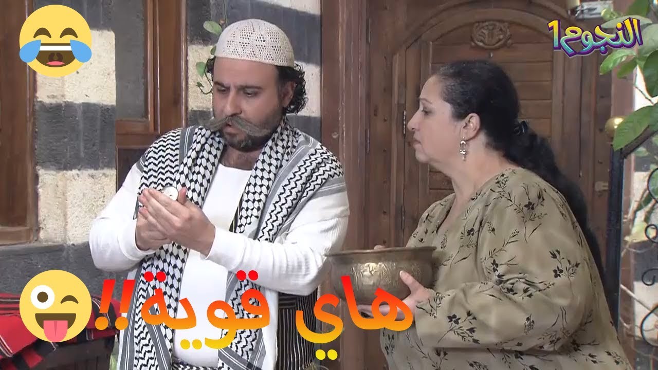 رجال الحارة - الساعة عند ام حدو ''ما بعرف''..طيب عند ابو حدو قديش؟؟!!!!🤔😜😂😂😂مواقف طريفة اخرىعلي كريم