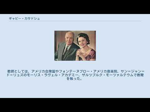 ギャビー・カサドシュ YouTube