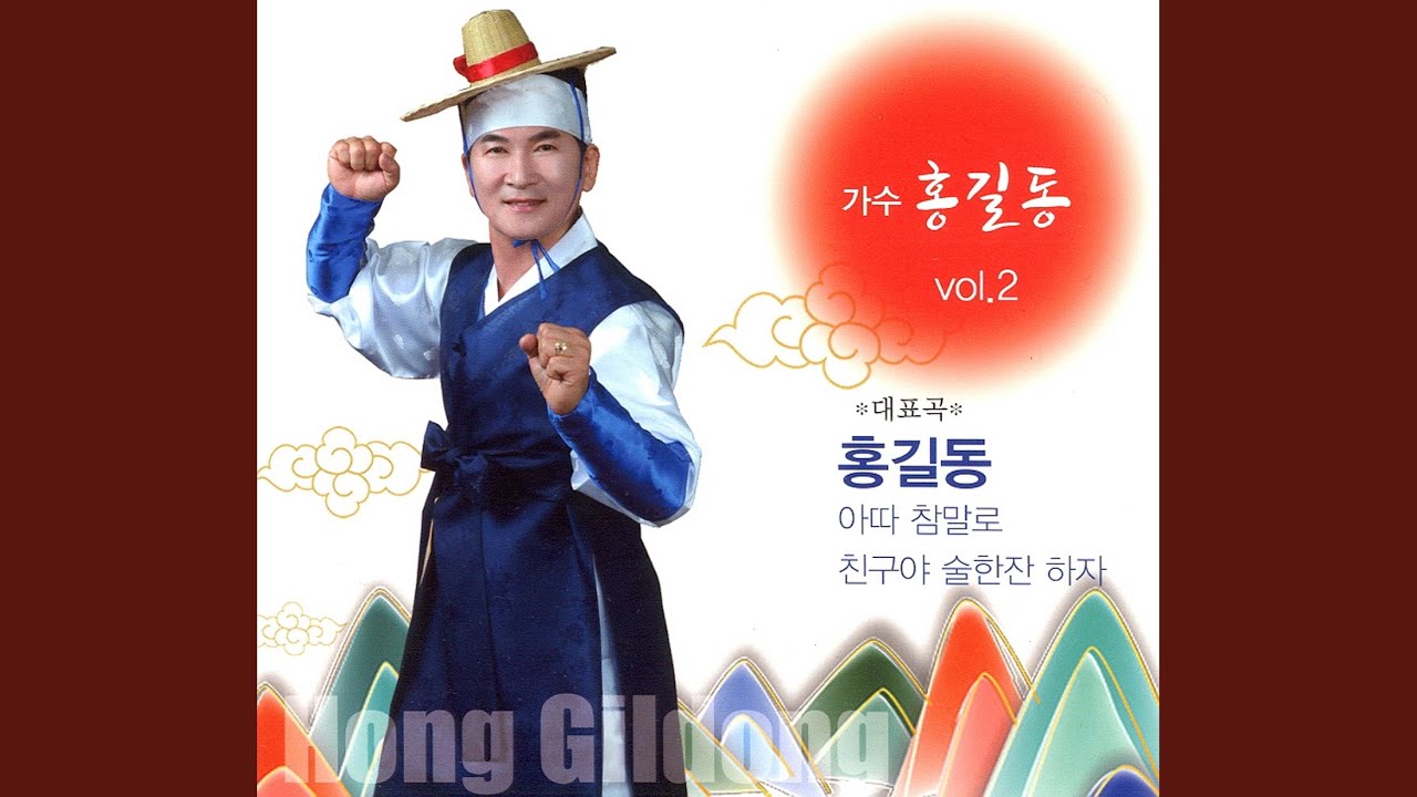 Sleduj 친구야 술한잔 하자 (Instrumental) na YouTube