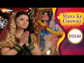          mata ki chowki  episode 835845