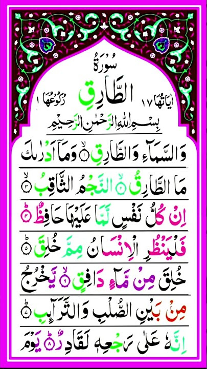 Surah Tariq | Surah At-Tariq {Full HD Arabic} Beautiful Recitation Surah Tariq | Muslim Quran