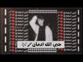 حبي الك ادمان اجمل الاصوات العراقيه ستوريات انستا حزينة بدون حقوق تصميم مقاطع انستقرام