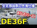 ヤンマー あらしおDE36F 値下しました。安定感抜群の外海仕様 レジャーもOK 遊漁船としても#中古船ソーマッチ