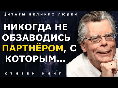 Жизнеутверждающие цитаты Стивена Кинга, которые поражают своей точностью! Афоризмы и слова великих