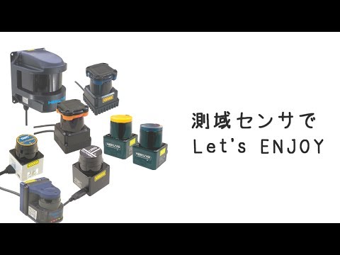 測域センサを利用したインタラクティブコンテンツ