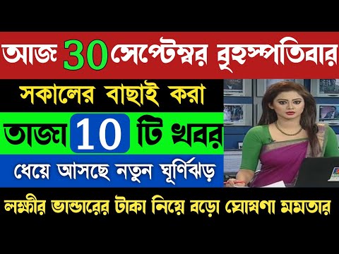 দেশের বাছাই করা ১০ টি বড়ো খবর | Weather Report | Local Train News | Jio Latest Offer | WB Election