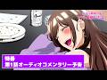 TVアニメ『同じゼミの染谷さんがセクシー女優だった話。』【特番『第1話オーディオコメンタリー』】次回予告