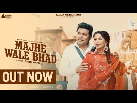 MAJHE WALE BHAU Official Video Balkar Ankhila Manjinder Gulshan Sidhu Sarabjit Lucky Ankhila 
