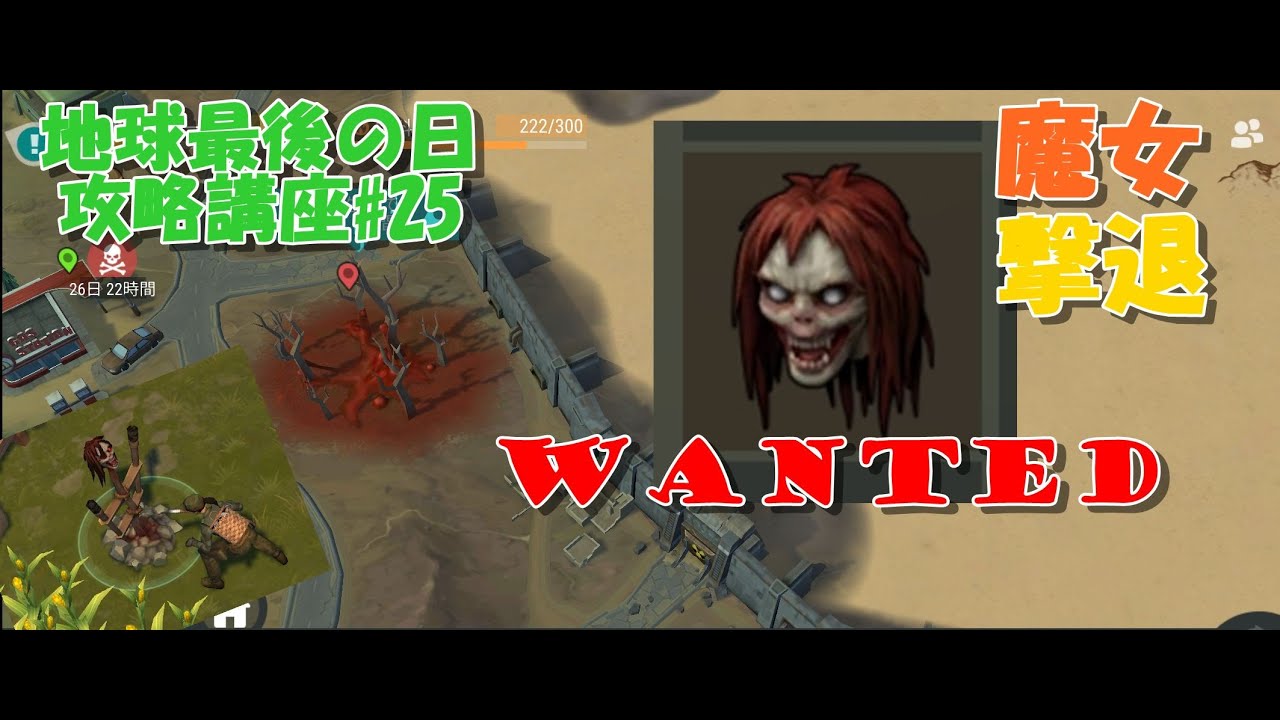 25 地球最後の日先端プレーヤーによる攻略講座ー魔女を倒すー ｇａｍｅｆｒｅｅ