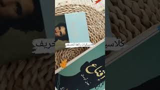 كلاسيكيات للخريف ♡ Ross Poldark + اقناع بوكتيوب book معرض_عمان_الدولي_للكتاب