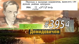 #3954 Номер 3954 Демидовича | Двойной интеграл