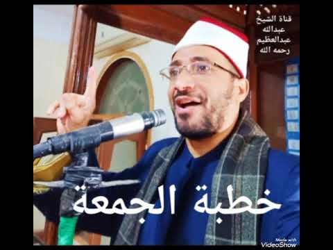 وهم يحسبون أنهم يحسنون صنعا خطبة الجمعة القادمة 2025 12 26