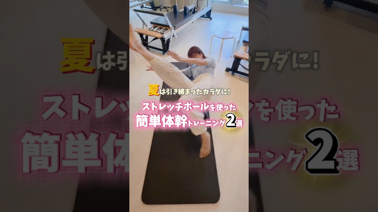 体幹トレーニング🏋️♀️結構難しい🤣 #ピラティス #体幹トレーニング #バレエ #バレエダンサー #balletdancer #pilates #自由が丘