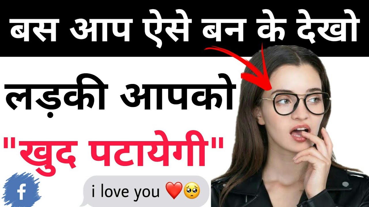 Best psychology trick to Get A Girl Impress Your crush By This Trick