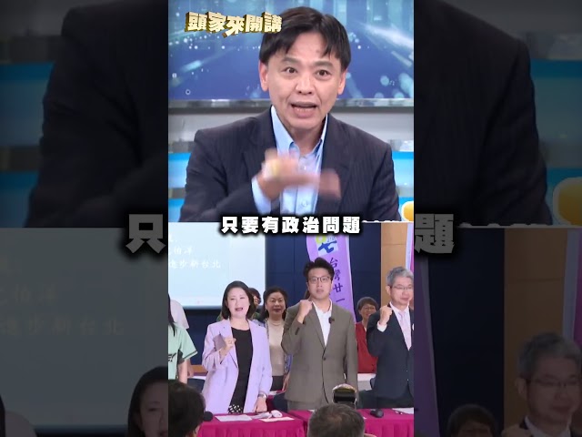 蔣萬安節奏被沈伯洋牽著走？洪健益酸：選舉真的告急了！｜#頭家來開講