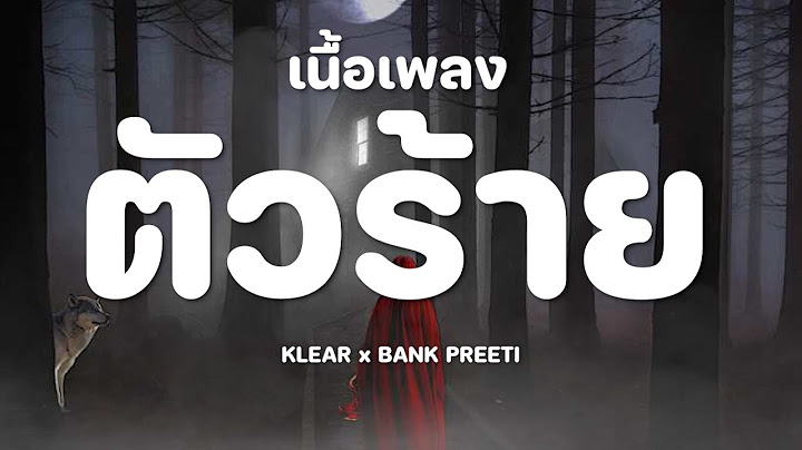 ตัวร้าย - KLEAR x BANK PREETI [เนื้อเพลง]