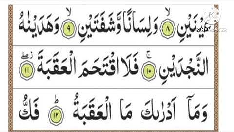 Surah Al Balad 3 times// ٣ مرات سورة البلد//Surah 90 3x//Iqraquran