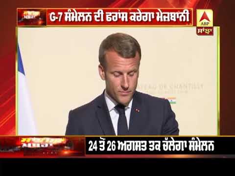 France G-7 ਸੰਮੇਲਨ `ਚ PM Modi ਤੇ Trump ਕਰਨਗੇ ਮੁਲਾਕਾਤ | ABP Sanjha |