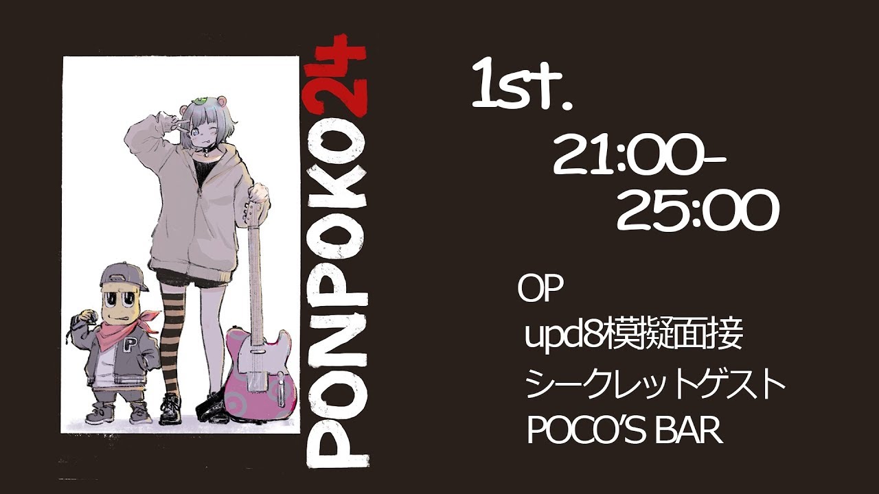 24時間生放送】1枠目 ぽんぽこ24 リターンズ #ぽんぽこ24 - YouTube