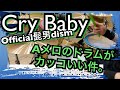 【ハネ系ビート】Cry Baby / Official髭男dism【ドラム譜付き】