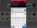 كيف تكتب بخط حلو في تيك توك Shorts Story ترند تيك توك مشاهير كيف حالات 