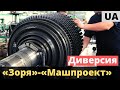 ЧП на оборонном украинском заводе - диверсия?