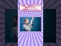 【悲報】後藤真希さん(41)、現役アイドルに公開処刑されてしまうw