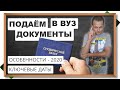 📌Поступление - 2020: основные моменты.  Ключевые даты.  Принципы поступления. Подача документов.