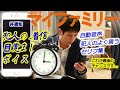 [目覚まし着信音]マイファミリー 犯人のよく言うセリフ自動音声集めました/着信音/温人のテーマ 二宮和也 主演 ドラマ TBS 日曜劇場 My family