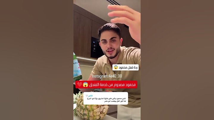 محمود مصدوم من خدمة الفندق شوفوا شو ماسك ❤️😱