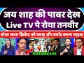 Tanveer Ahmed Crying After Seeing Jay Shah In WTC Final Promo | WTC Final Promo | SA Vs Aus
