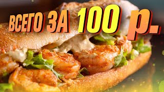 10 ВКУСНЕЙШИХ БЛЮД ЗА 100 рублей